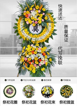 山东济宁梁山县寿张集镇孙佃言村花圈代送